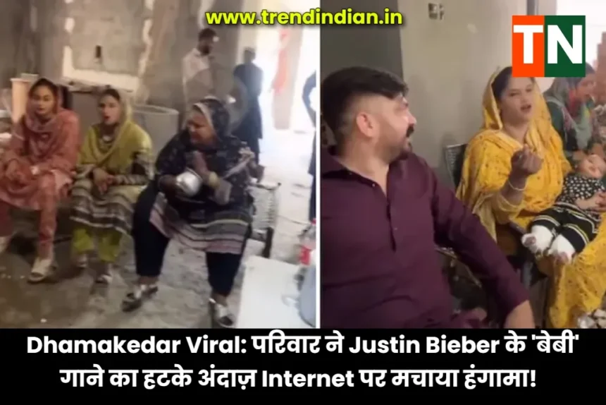 Dhamakedar Viral: Parivar ne Justin Bieber ke 'Baby' gaane ka hatke andaaz internet par machaya hungama!