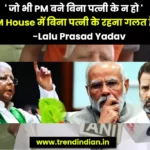 Lalu-yadav-new-nay-video-Pm-house-bina-patni-narendra-modi