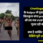 Nude-protest-in-chattisgarh-nanga-protest