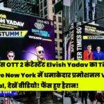 Elvish-Yadavs-Vote-Appeal-featured-On-Times-Square-New-York