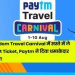 Freedom Travel Carnival में सस्ते में ले Flight Ticket, Paytm ने दिया धमाकेदार ऑफर!