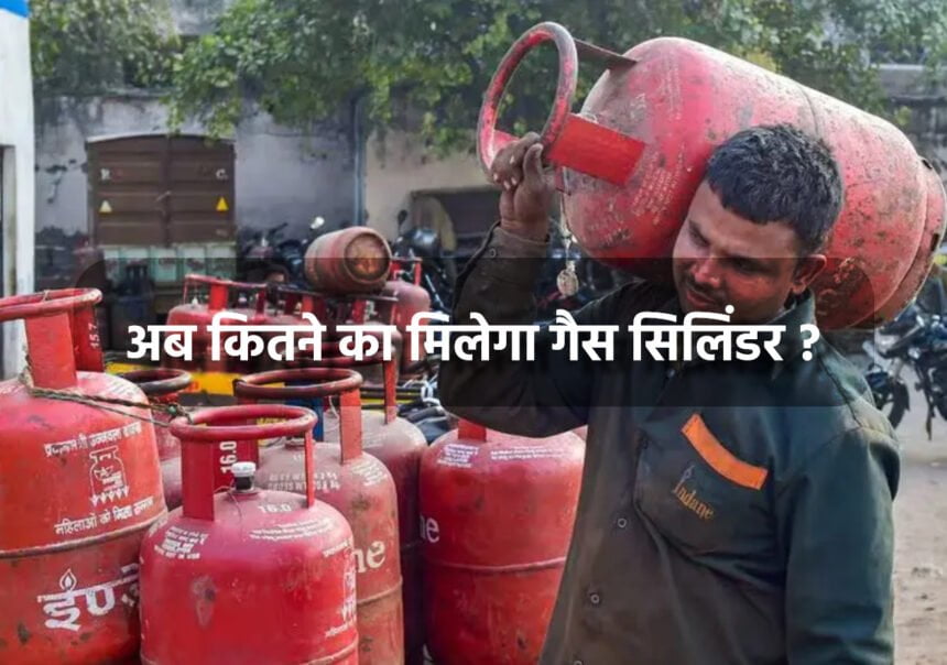 Gas-Cylinder-Price-today