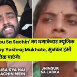 'Lappu Sa Sachin' का धमाकेदार Music reel by Yashraj Mukhate